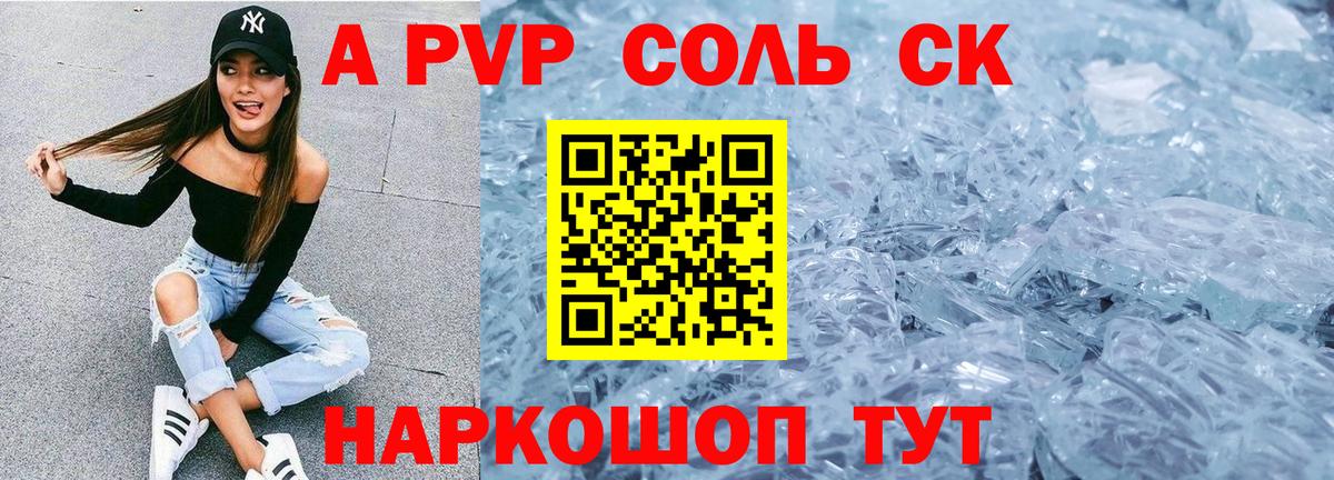 Южноуральск  Alpha-PVP Crystall  Вход с VPN  Alpha PVP СК  APVP  A-PVP СК 