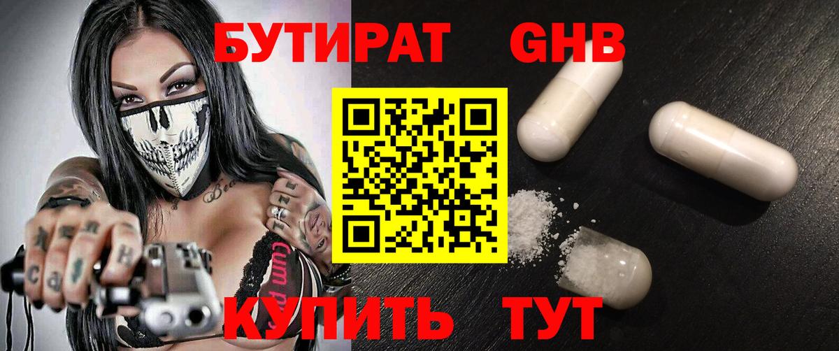 БУТИРАТ буратино Южноуральск