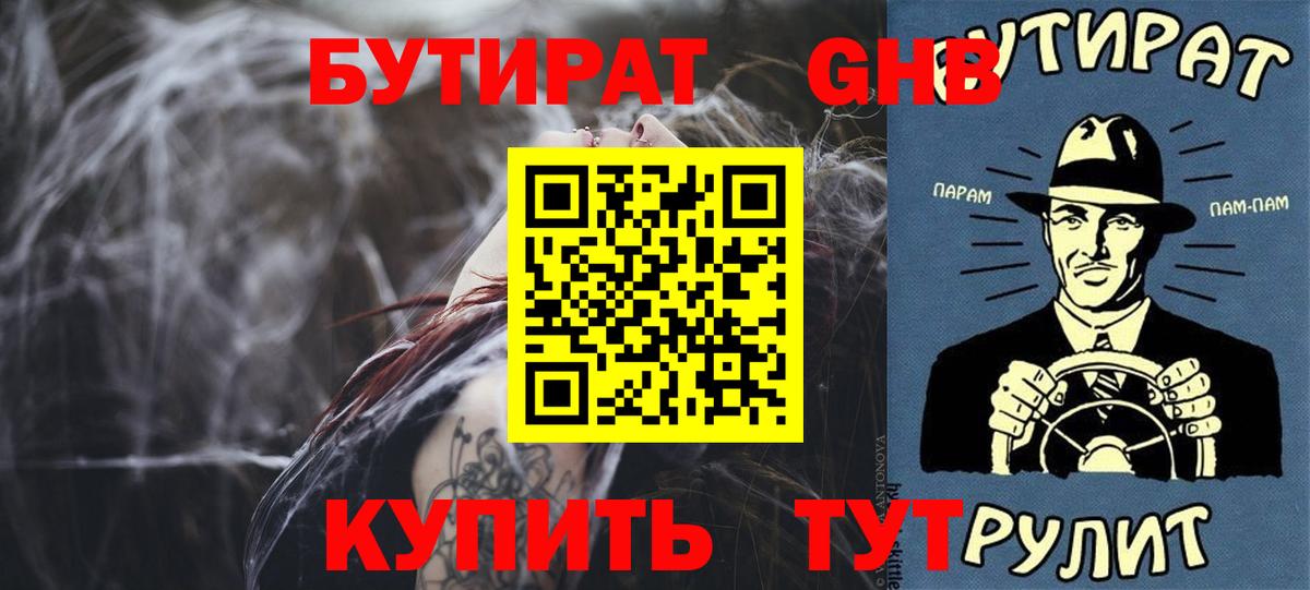 БУТИРАТ  БУТИРАТ Butirat  Вход с VPN  Южноуральск 