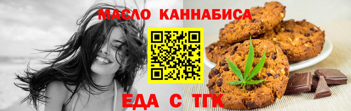 Южноуральск  Печенье с ТГК конопля  Вход с VPN 