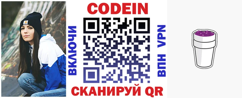 Кодеин напиток Lean (лин)  ссылка на мегу онион  Южноуральск  купить наркотик 