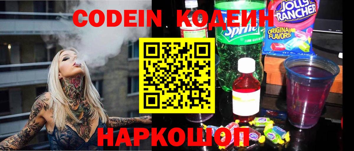 Кодеиновый сироп Lean напиток Lean (лин)  Кодеин Purple Drank  Вход с VPN  Южноуральск 