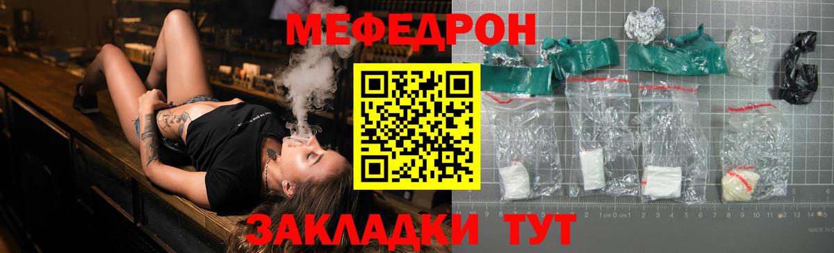 МЯУ-МЯУ кристаллы  Меф  Вход с VPN  Южноуральск  МЕФ мяу мяу 