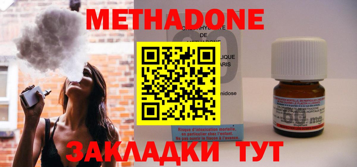 Южноуральск  МЕТАДОН methadone  Метадон кристалл  Вход с VPN 